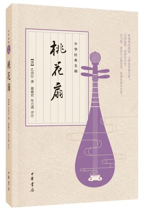 桃花扇全文免费阅读