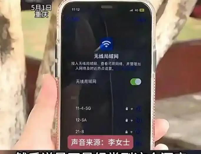 手机莫名其妙连上陌生wifi图标