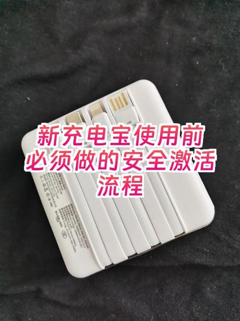 新买的充电宝怎么激活截图