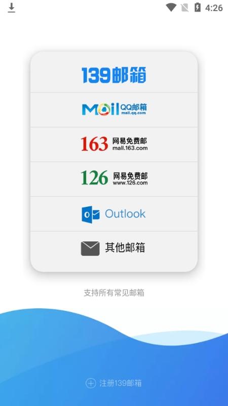 139移动邮箱登录截图