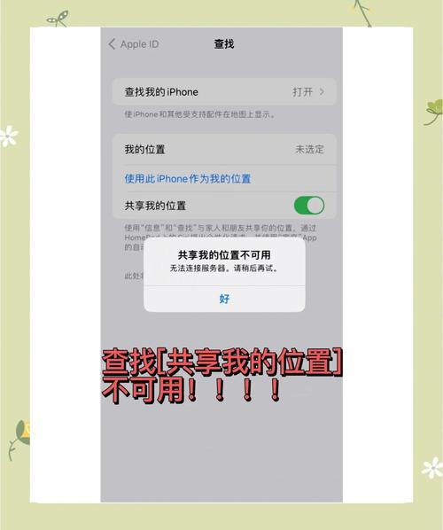 苹果手机找不到对方位置什么情况截图