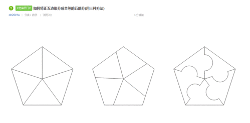 一个五边形分成两个五边形怎么分