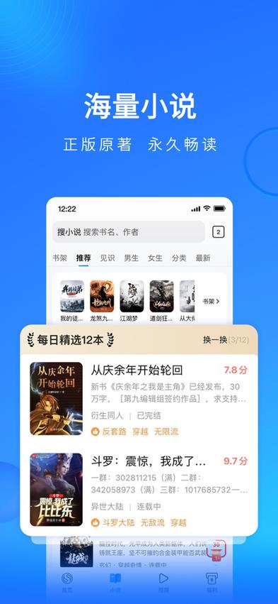 免费读书软件排行榜第一名缩略图