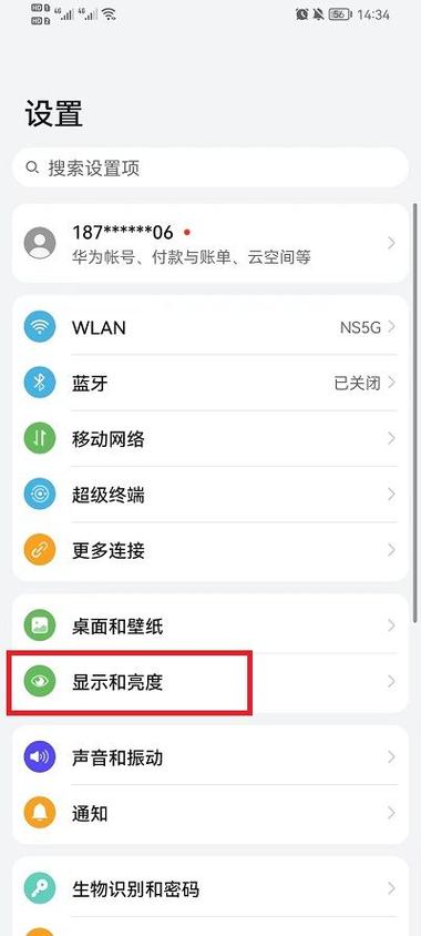 微信夜光模式在哪切换截图