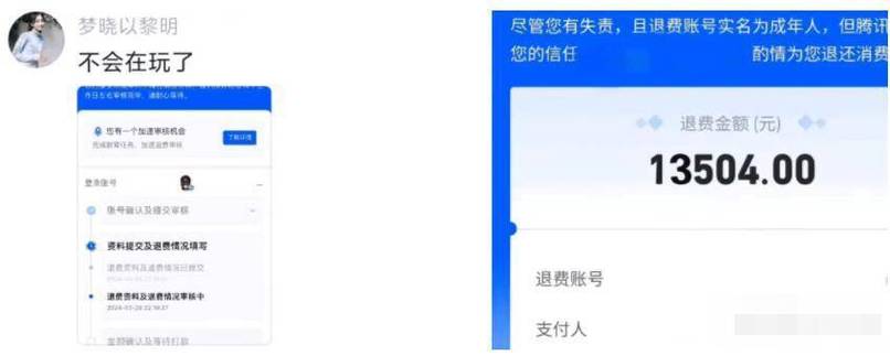 退款多少次会封号截图
