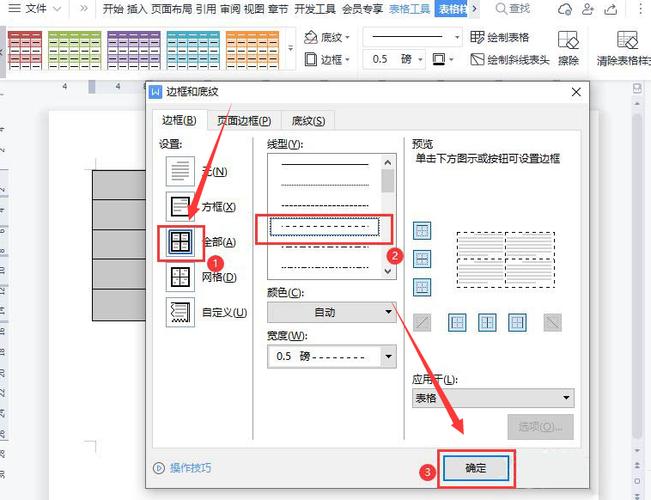 表格中间有条虚线缩略图