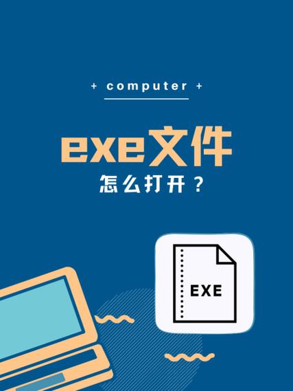 电脑如何打开exe文件