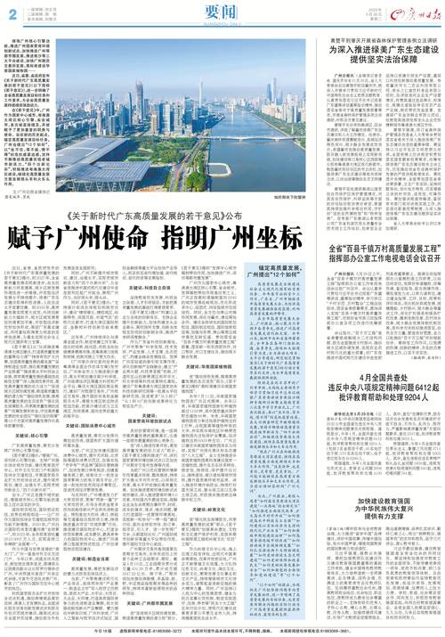 最新广州文摘报电子版游戏截图