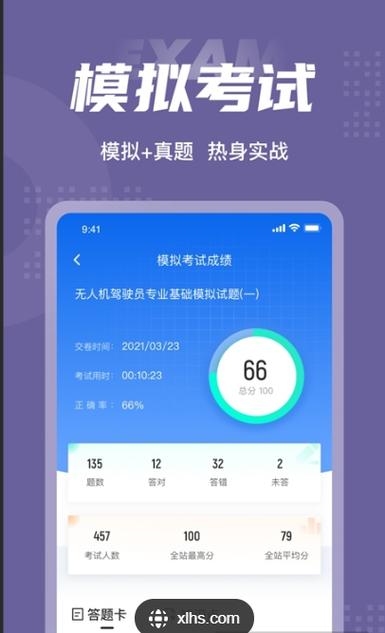 无人机考试题库app缩略图