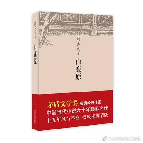 白鹿原小说陈忠实介绍缩略图