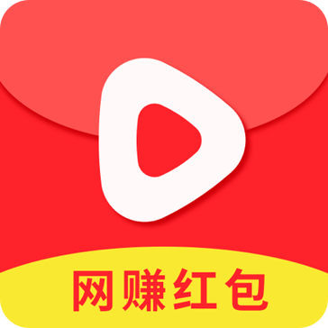 新版看短视频赚红包