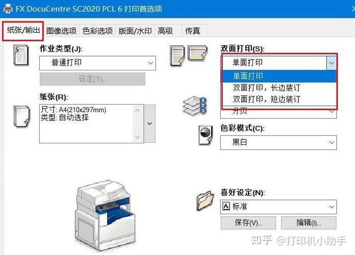 联想笔记本电脑打印机设置截图