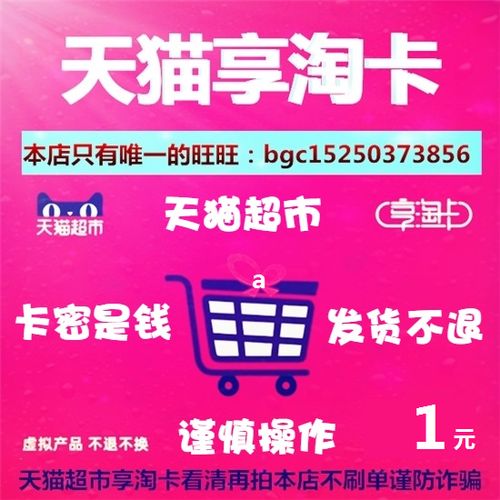 天猫超市享淘卡是什么意思截图