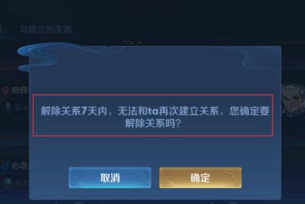 王者荣耀解除关系软件缩略图