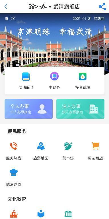 天津政务app官方下载缩略图