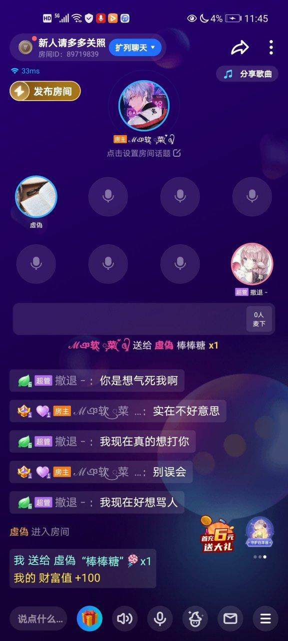 tt语音破解房间缩略图