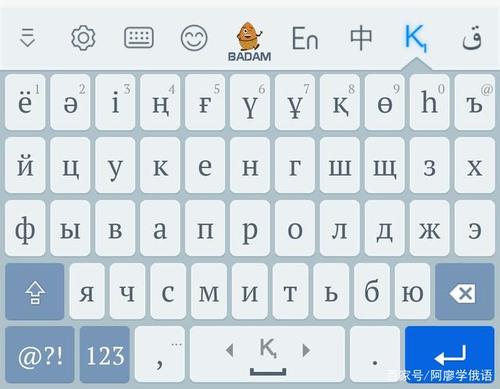 手机俄语输入法下载安装游戏截图