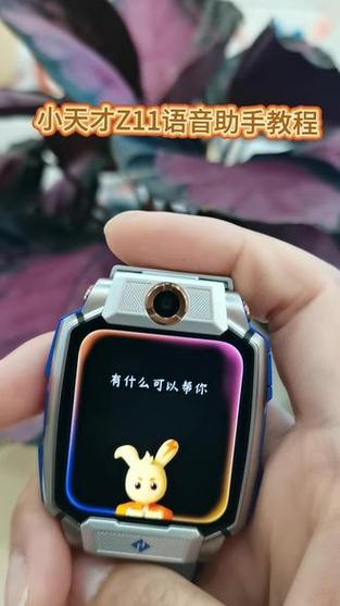 小天才语音助手叫什么