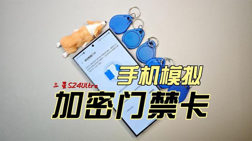 手机破解加密门禁卡