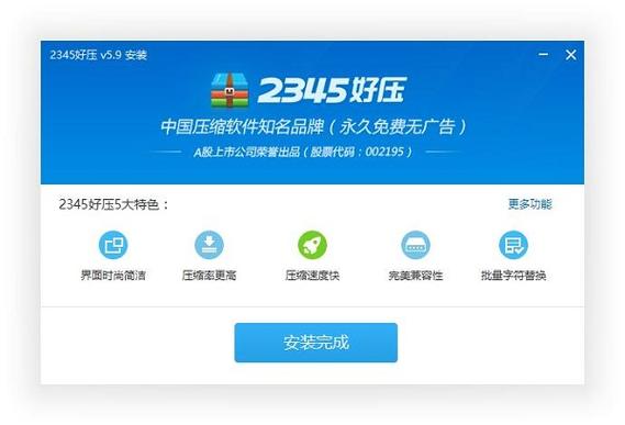 52好压是什么软件截图