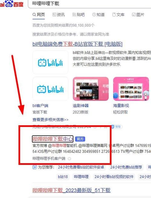 哔哩哔哩PC网页版图标