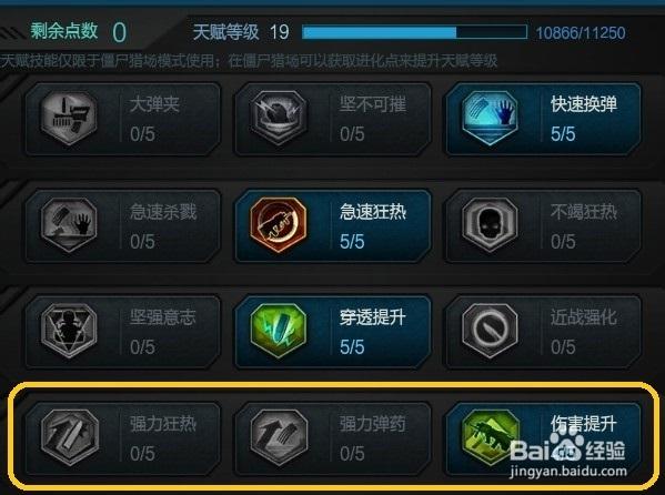 逆战天赋里面的技能怎样用的缩略图
