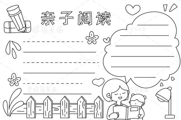 亲子阅读卡模板(可抄)缩略图