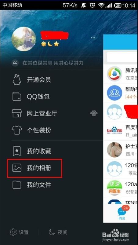 qq相册怎么共享