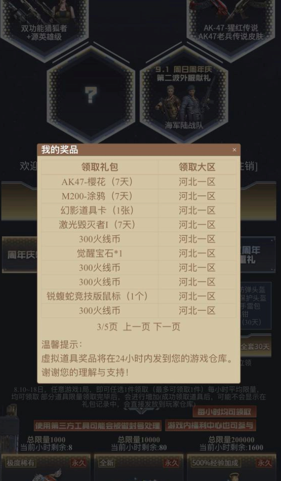 穿越火线抽奖技巧缩略图