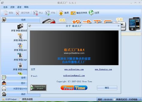 格式工厂截图