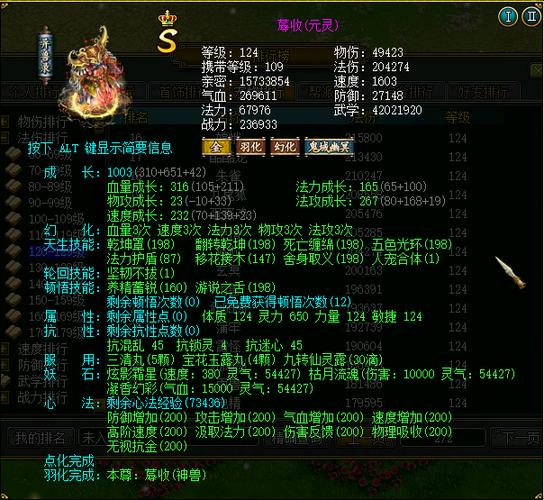 问道法宝亲密图标