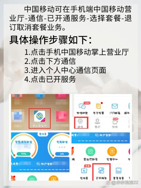 中国移动活动套餐怎么取消