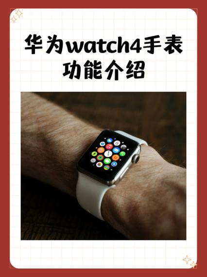 华为手表有哪些功能