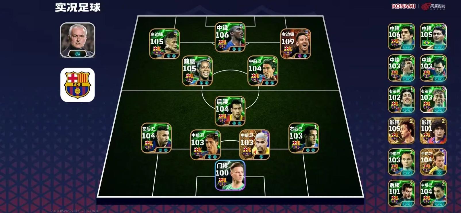 pes6最强阵容图标