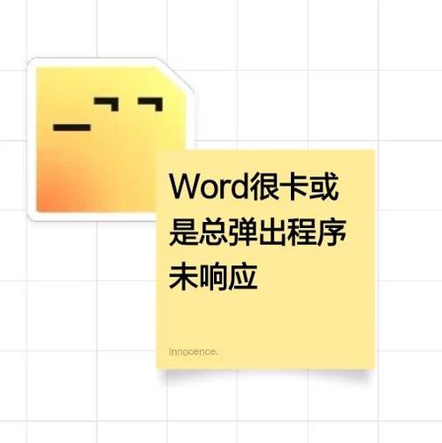 解决Word卡顿方法图标