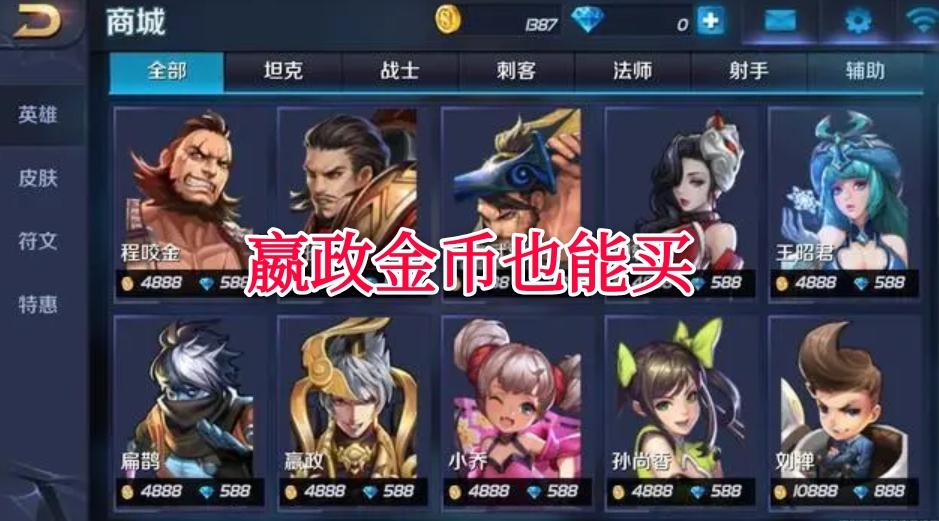 王者荣耀金币可以买皮肤吗