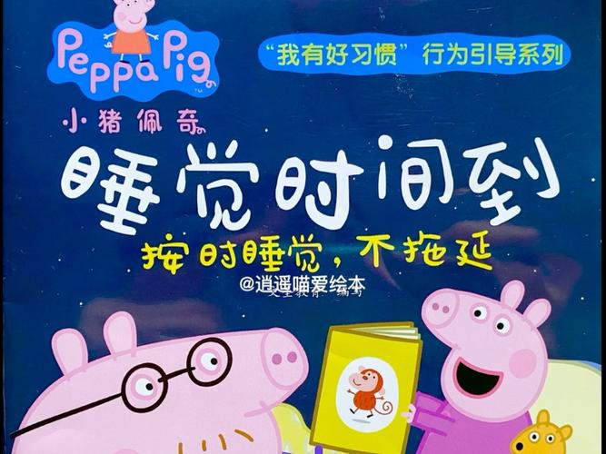 讲小猪佩奇的睡前故事图标