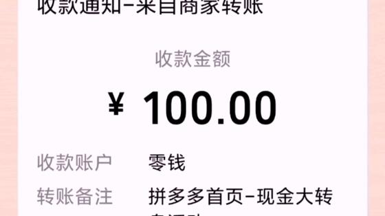拼多多100可提现微信群截图