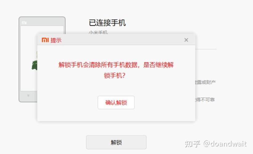 一个小米账号可以解几次bl锁截图