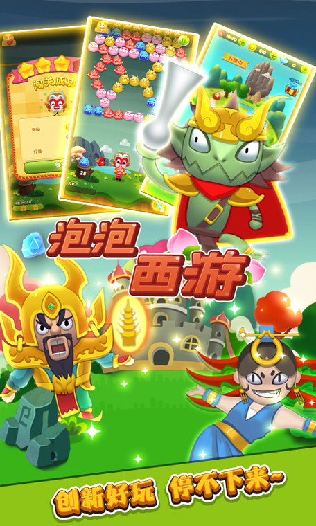 泡泡西游改名叫什么游戏了缩略图