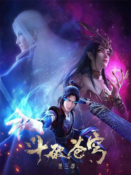 mh160斗破苍穹免费