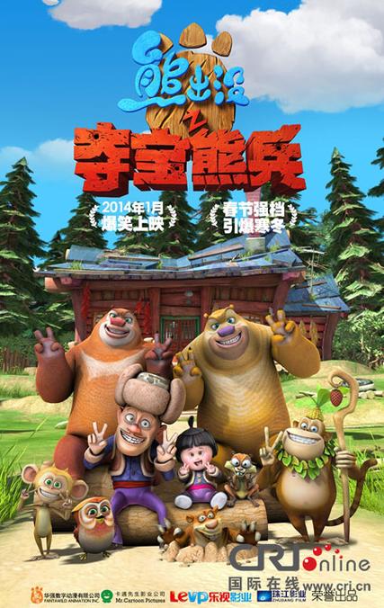 熊出没之夺宝熊兵观看截图
