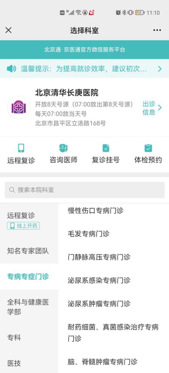 长庚医院预约挂号截图