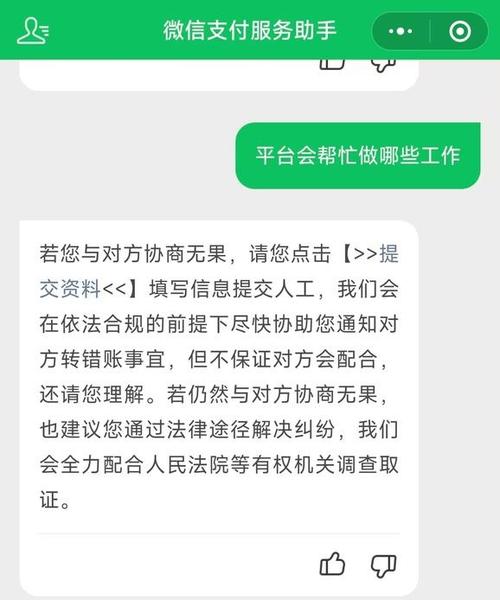 转账转错了银行卡钱还能追回来吗截图