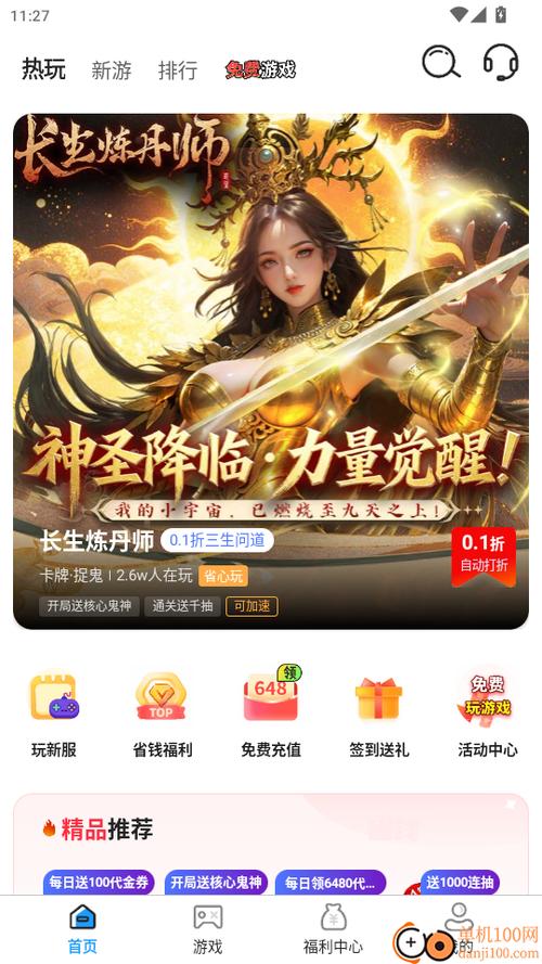 手游平台0.01折福利缩略图