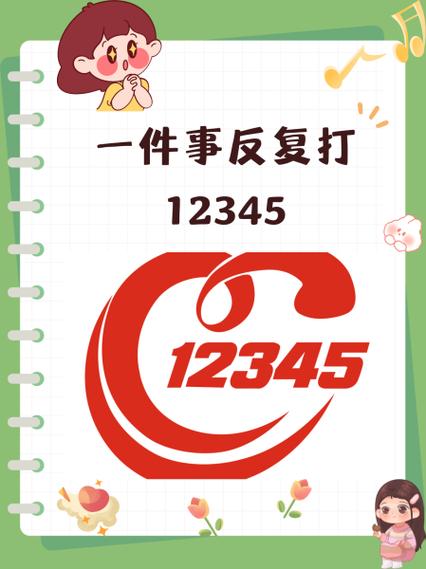 12345打多了会怎样截图