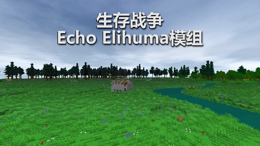 生存战争echo1.4.2版本下载