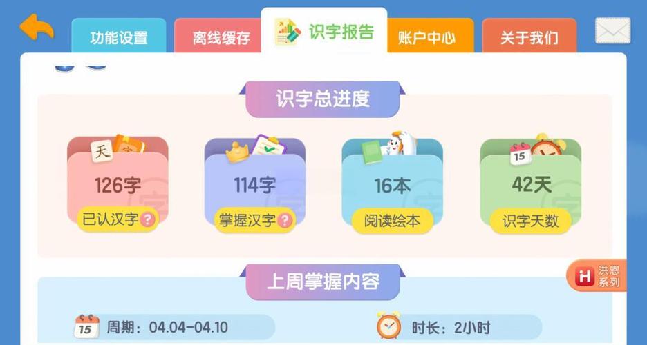 洪恩识字利弊截图