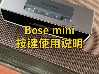 bose功能键的使用截图