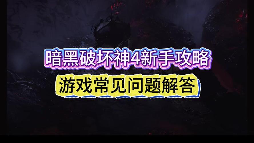 暗黑3追随者任务触发